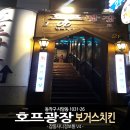광장호프치킨 이미지