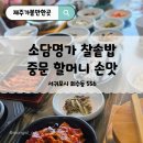서귀포한정식 중문생선구이 할머니손맛 가격도 착해서 제주여행 저장