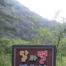 달과별 캠핑장 이미지