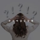 엘리엘리정신건강의학과의원