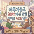 자유하는 | 월급쟁이부자들 서울수도권투자기초반 2주차 강의후기