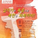북한과열방을위한중보기도네트워크