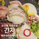 세븐일레븐 부산해운대 마린시티점 | 상견례 생신 모임 일식 코스 긴자 해운대마린시티점 (내돈내산)