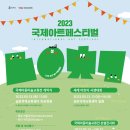2023 수앙상블 공연 이미지