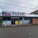 강동호식당 이미지