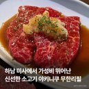 ㈜하남현대서비스 | 하남 미사 맛집 야키니쿠 규화 | 한우 우설까지 가성비 무한리필 솔직 후기