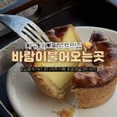 바람이 불어오는 곳 | 대구 김광석거리 카페 바람이불어오는곳 에그타르트맛집 내돈내산 후기