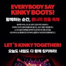 킹키부츠 이미지