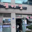 풍미정식당 이미지