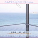 영랑호컨트리클럽 | 속초 여행 필수 숙소 씨엘178 펜션 CL 178 Pension 솔직 후기!