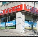 대박행정사사무소 이미지