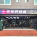 두두카케어