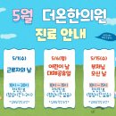 더온한의원 이미지