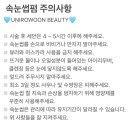유니로운뷰티