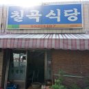 칠곡식당 - 칠곡군 | 칠곡식당