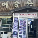 벼슬촌삼계탕 - 북구 명촌4길 8 | 울산 명촌 복날 몸보신 보양식, 능이버섯 전복 구찌뽕 흑미 삼계탕 ‘벼슬촌 삼계탕’