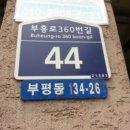 부흥로360번길 이미지