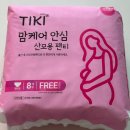 디자인 티키 | 티키 산모팬티 추천 출산 준비물 후기