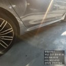 [경남, 부산 진구 양정동] BMW520 사이드스탭 판금도장 일반수리 후기(가격포함)