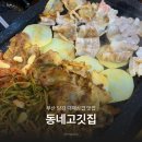 동네고깃집 | 부산 당감동맛집 동네고깃집 | 대패삼겹부터 마무리 볶음밥까지 맛있게 즐긴 솔직 후기