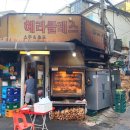화곡 야장 노포맛집 [헤라클래스] 장작구이통닭 내돈내산 후기
