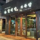 할매온천힐링센터 이미지