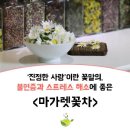 한국꽃차문화아카데미