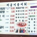 항아리짜글이송어비빔회 이미지