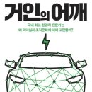 거인의어깨 - 중구 번영로 461 | 거인의어깨