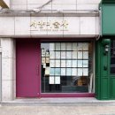 합정동유전자