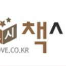 고시책사랑 이미지