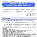 2022년 국가공무원 7급 민간경력자 일괄채용시험 시행계획 공고(~6/7) 이미지