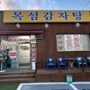 목섬감자탕 이미지