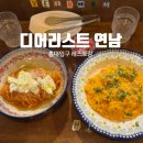 홍대전철역 1,2번출구 | [공지] 홍대입구역 양식 레스토랑 &#39;디어리스트연남&#39; 파스타 리조또 먹은 후기