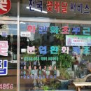 보령화원 이미지
