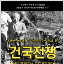 건국전쟁 티스토리