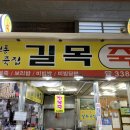 길목죽집 이미지