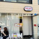 나니요리 | [송파구 송파동] 일본식라면 '나니요리' 주말 내돈내산 후기 🍜 (웨이팅 꿀팁 포함!)