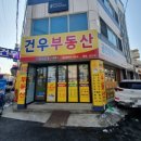 황보건우공인중개사사무소 | 청주부동산은 여기서! 거래 솔직후기!