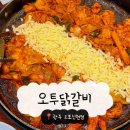 씨유 광주신현스타점 | 광주 오포 닭갈비 맛집 : 오투닭갈비 광주오포신현점
