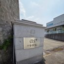 간판공장 - 수영구 수영로 421-1 | 울산간판 간판왕 동성PSC 공장 스카시 간판 제작 후기