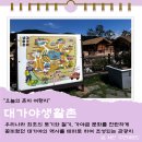 대가야생활촌 | 대가야 역사테마광관지 대가야생활촌 관람후기