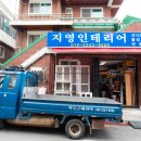 지영인테리어 네이버블로그