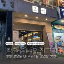 상남동240 | 창원 상남동 돼지고기 맛집 추천 분위기 좋은 고명