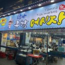 탐나종합어시장(등촌역점) 이미지