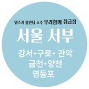 세븐일레븐 관악로마점 | 우리함께소주 취급점, 서울 - 서부(강서,구로,관악,금천,양천,영등포)