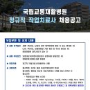 [국립교통재활병원] 작업치료사 정규직 채용공고(~2025.4.6)