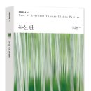 목신농장 | 41] 혁신적 미학으로 20세기 소설의 새로운 장을 연 노벨문학상 수상작가 크누트 함순의 대표작 <목신 판>