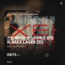사운드엔드센스 | [스탑 메이킹 센스] 영아맥 후기(약 스포, 쿠키 X)