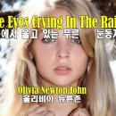 Olivia Newton John~Blue Eyes CryingIn The Rain 이미지